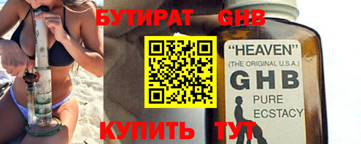 Сыктывкар  БУТИРАТ жидкий экстази  Вход с VPN 
