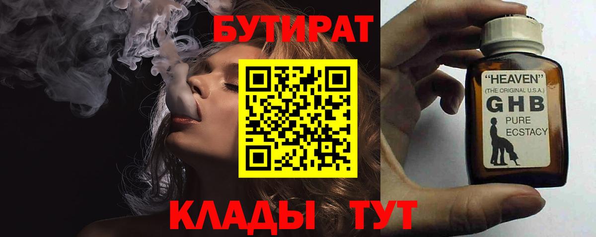 БУТИРАТ буратино Сыктывкар