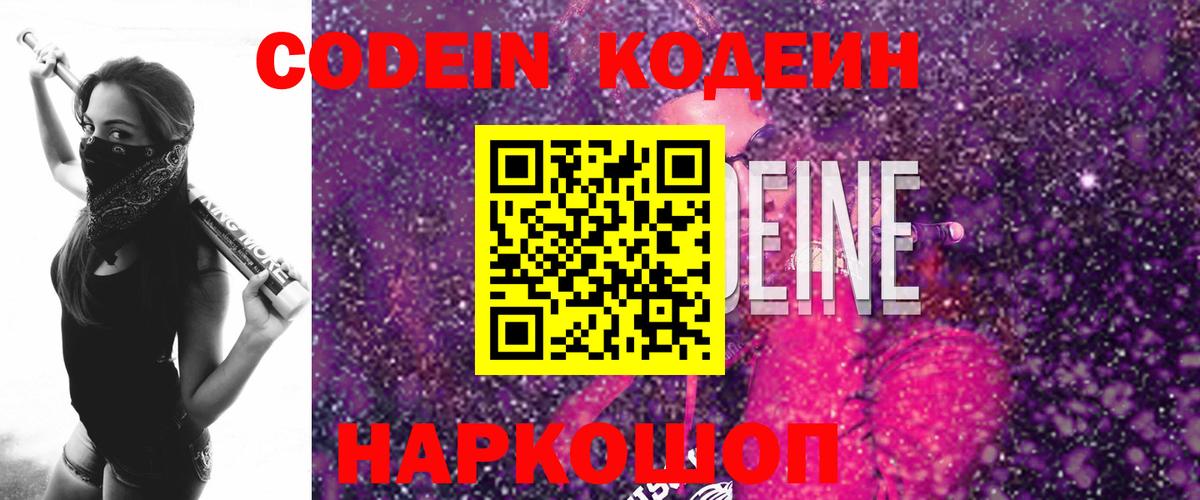 Сыктывкар  Кодеиновый сироп Lean напиток Lean (лин)  Кодеиновый сироп Lean Purple Drank  Вход с VPN 