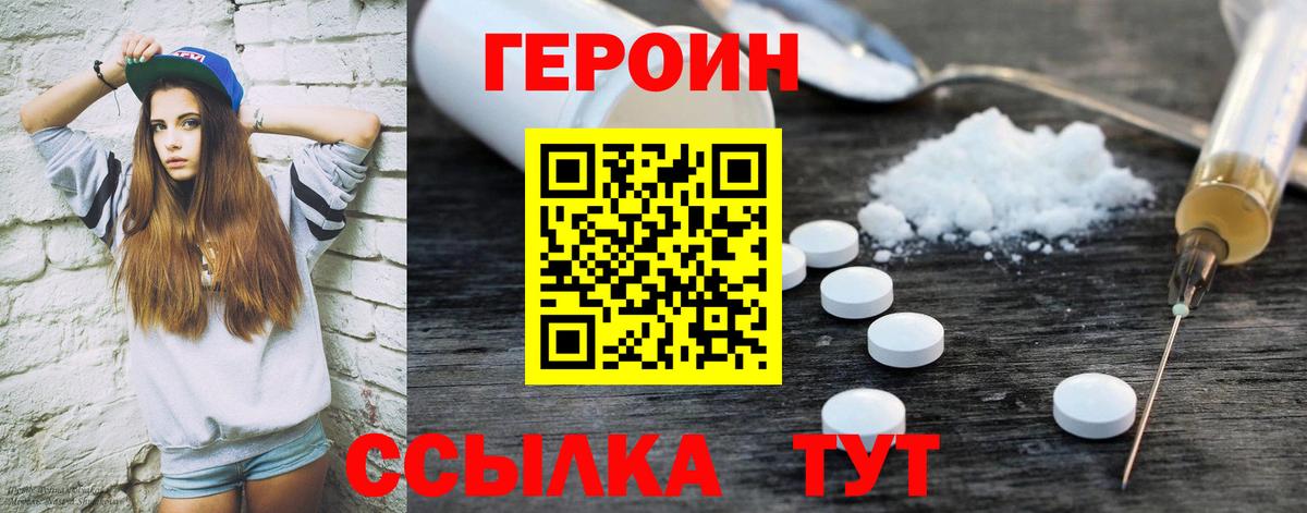 Героин Heroin Сыктывкар