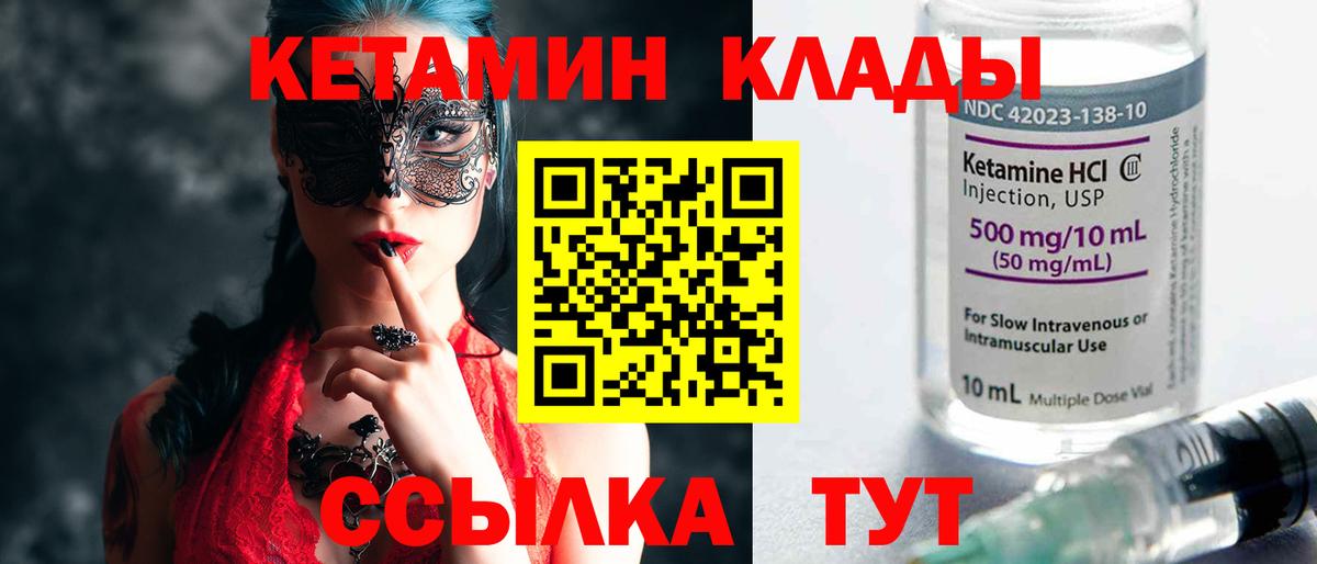 Сыктывкар  КЕТАМИН VHQ  Вход с VPN 