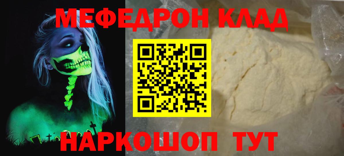 Меф мяу мяу  Сыктывкар